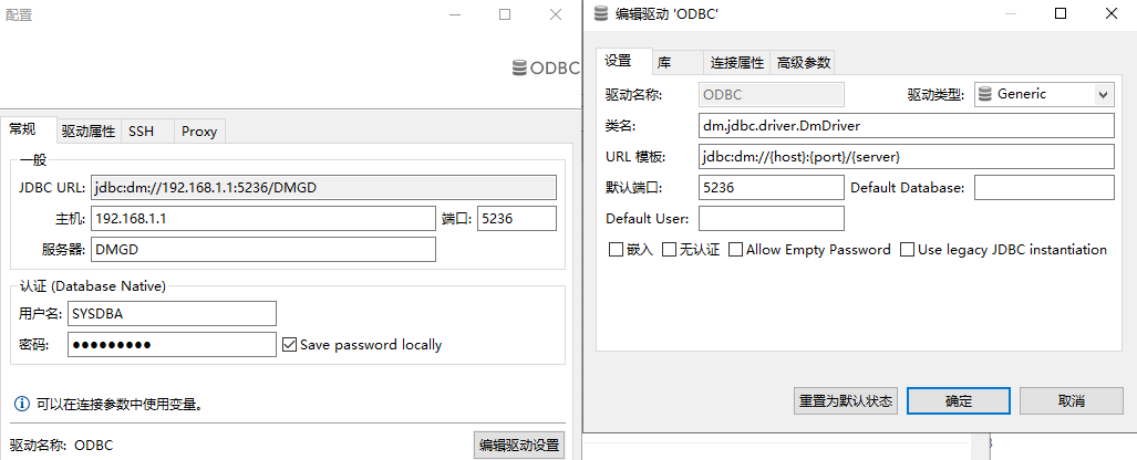达梦数据库配置