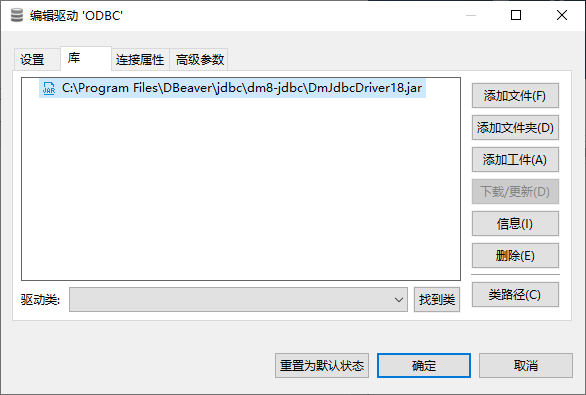 达梦数据库配置
