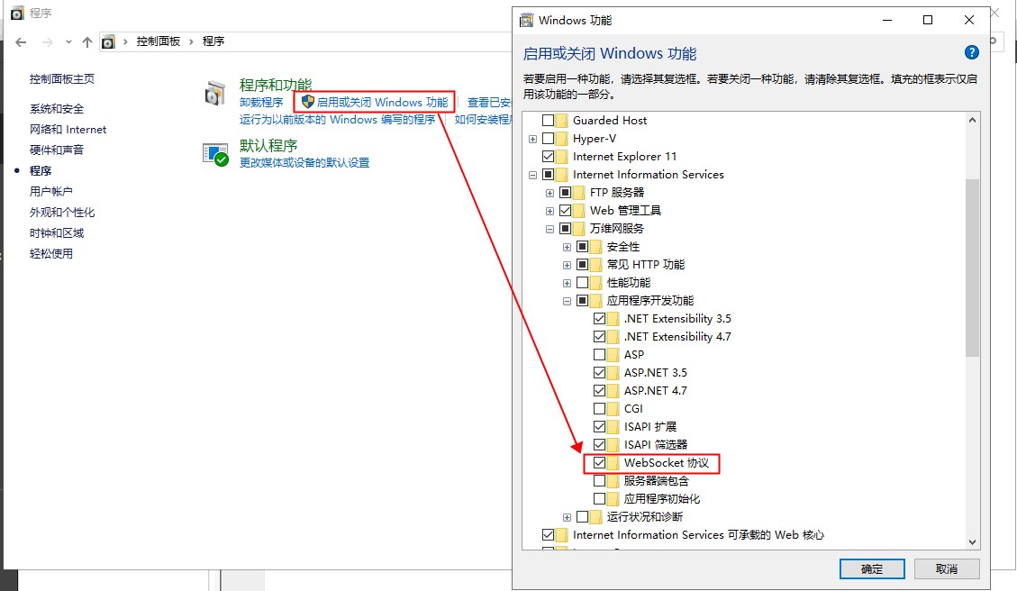 安装WebSocket功能